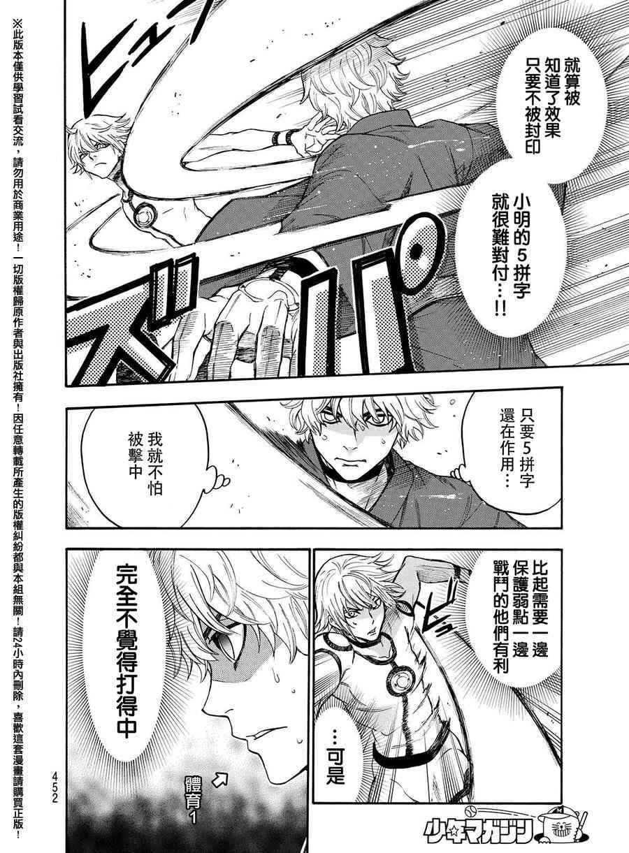 Acma:Game 160话 第9页