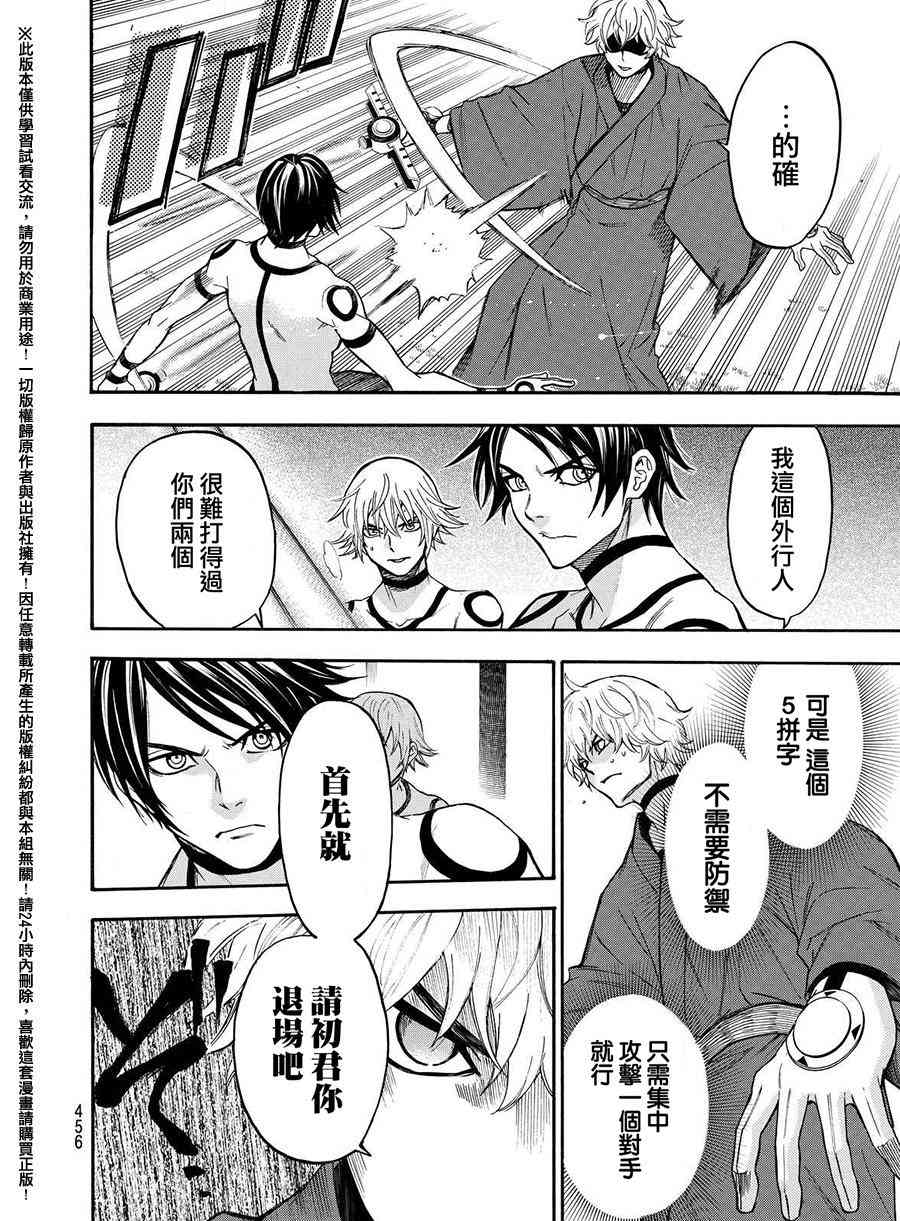 Acma:Game 160话 第13页