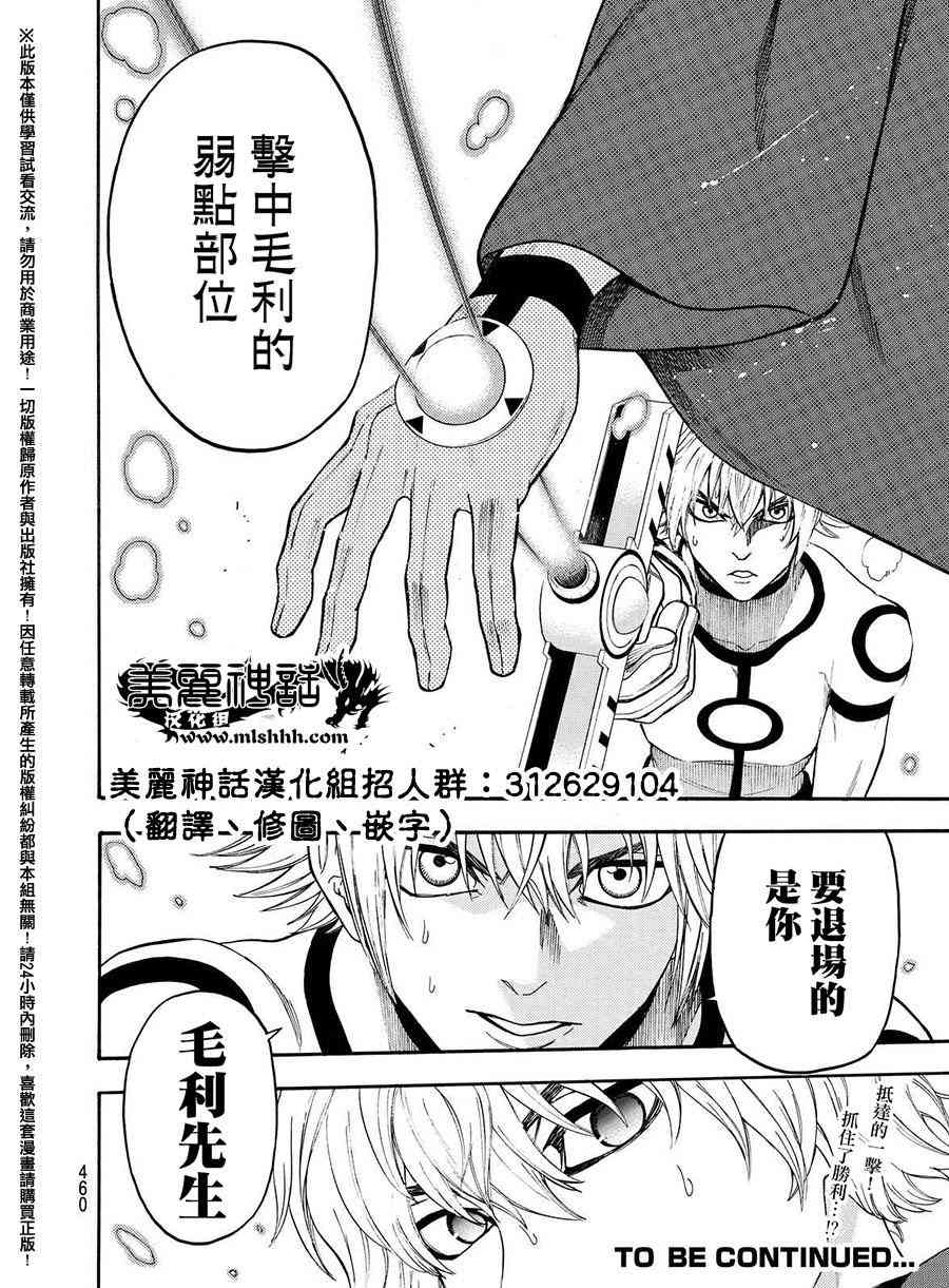 Acma:Game 160话 第17页