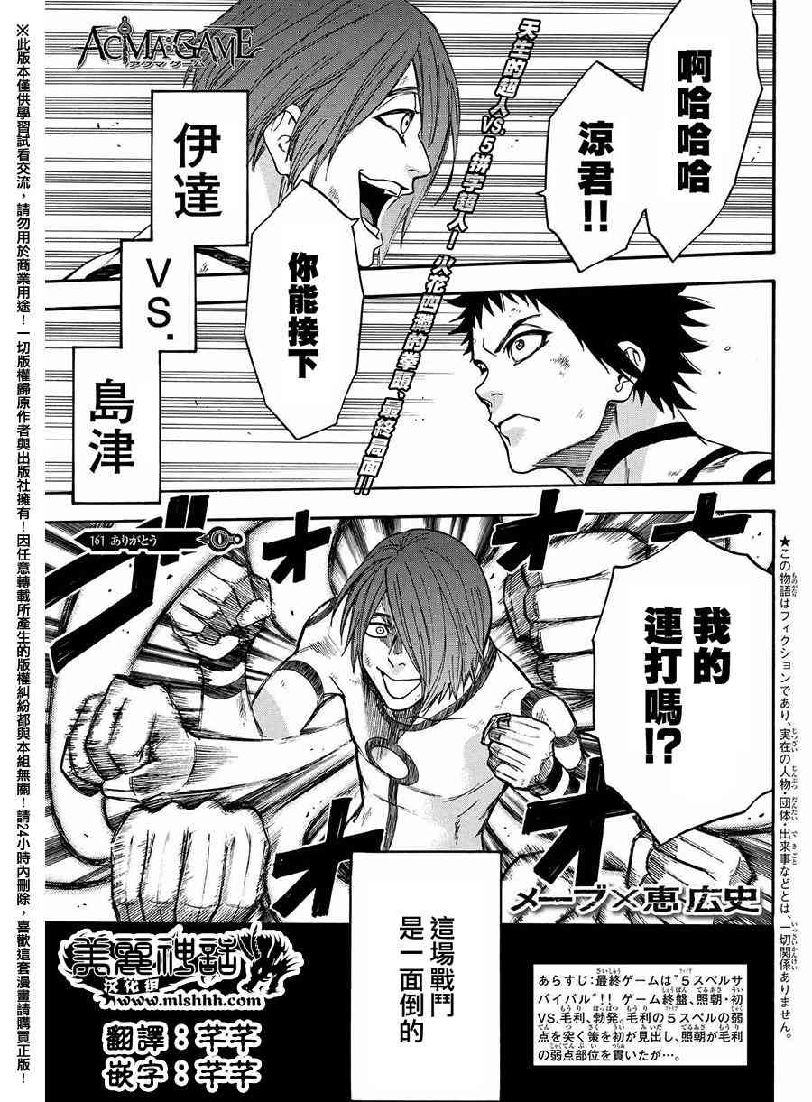 Acma:Game161话图