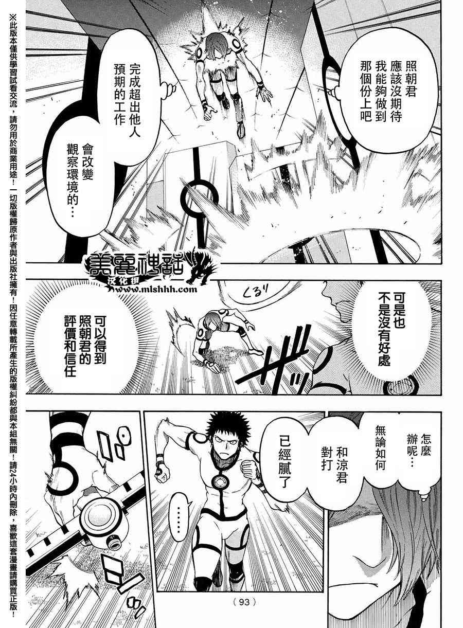 Acma:Game 161话 第4页