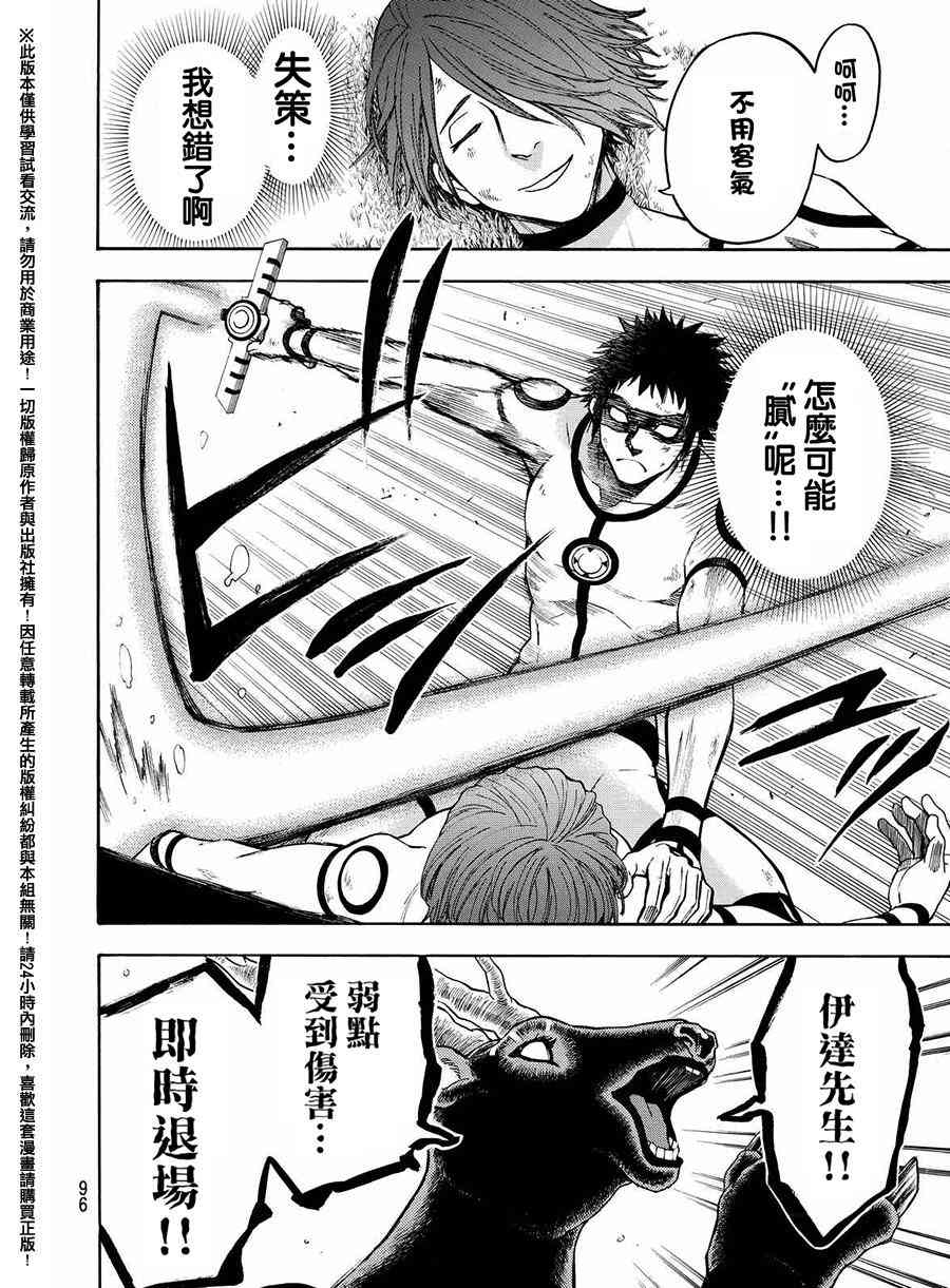 Acma:Game 161话 第7页