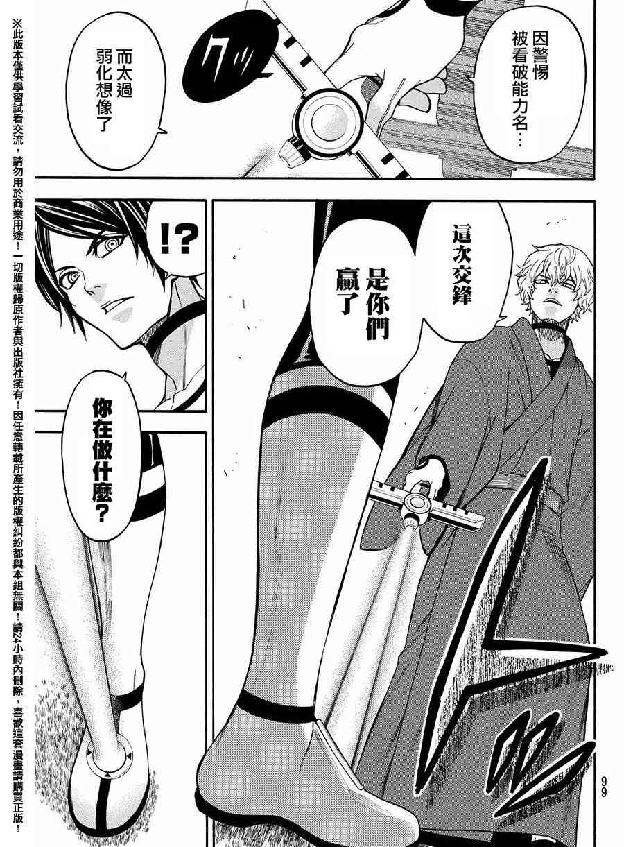 Acma:Game 161话 第10页