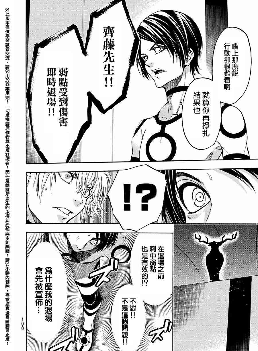 Acma:Game 161话 第11页