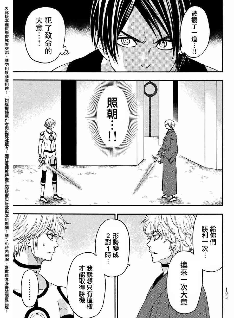 Acma:Game 161话 第16页