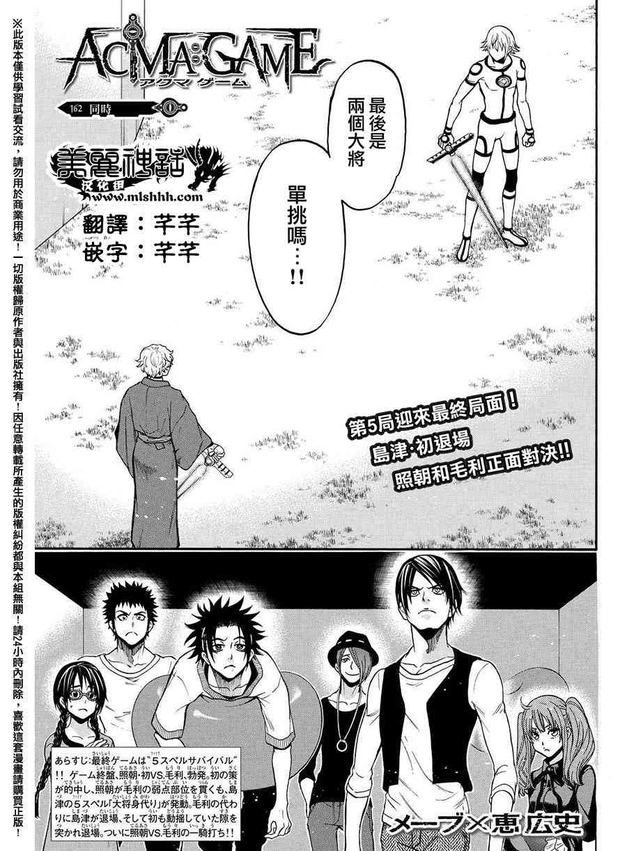 Acma:Game162话图