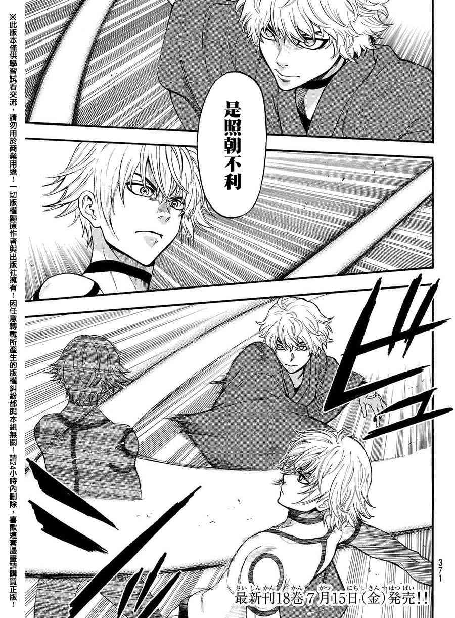 Acma:Game 162话 第2页