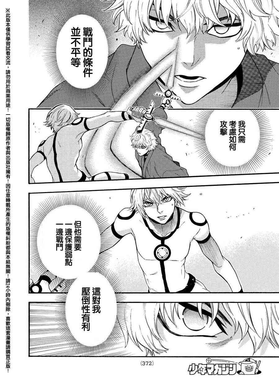 Acma:Game 162话 第3页