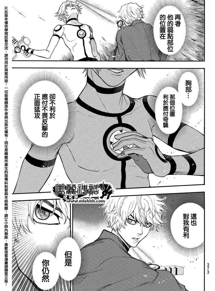 Acma:Game 162话 第4页