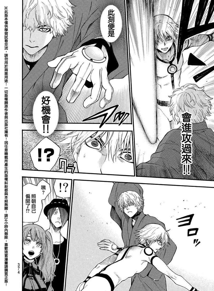 Acma:Game 162话 第5页