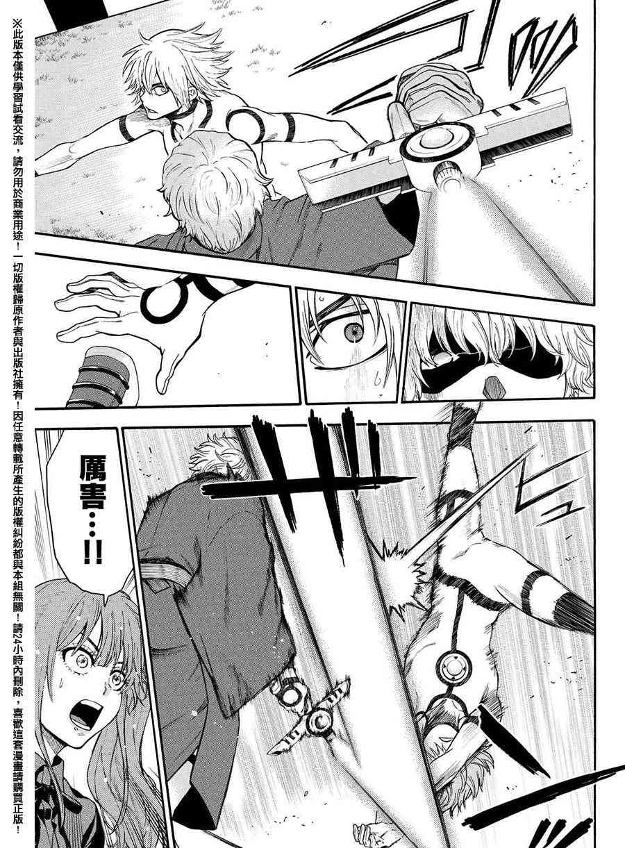 Acma:Game 162话 第6页