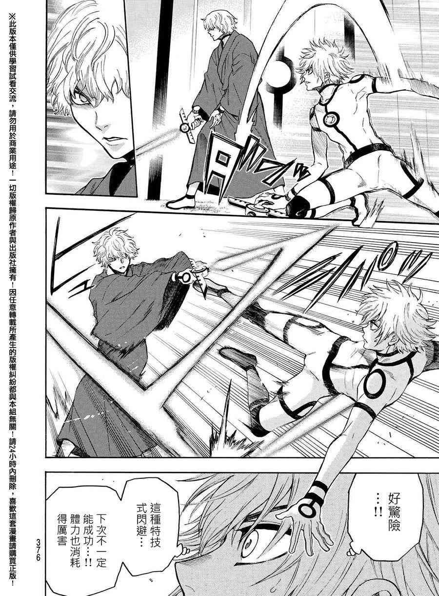 Acma:Game 162话 第7页