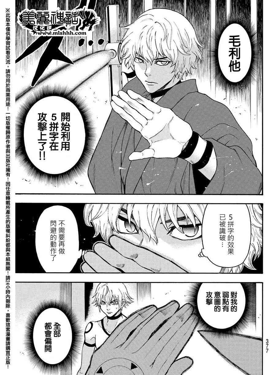 Acma:Game 162话 第8页