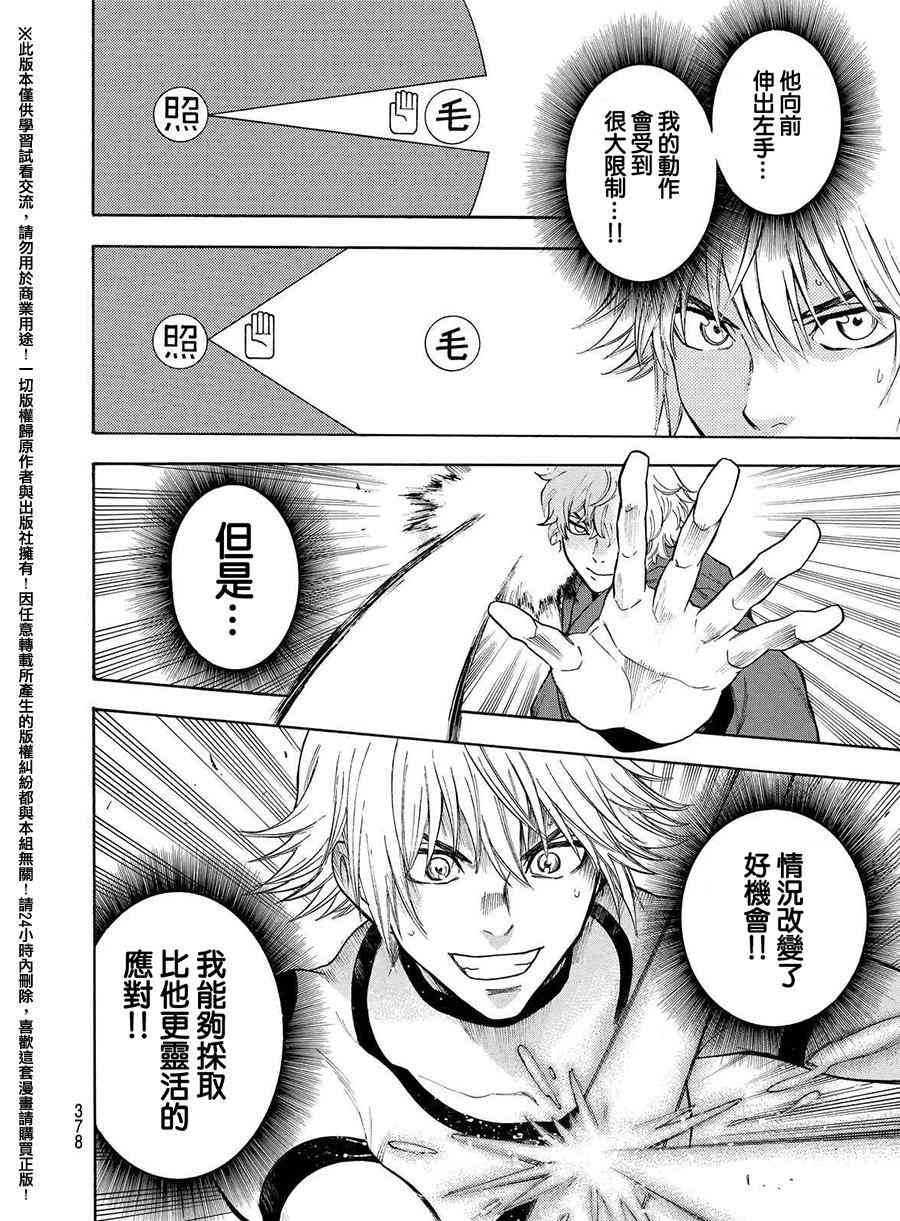 Acma:Game 162话 第9页