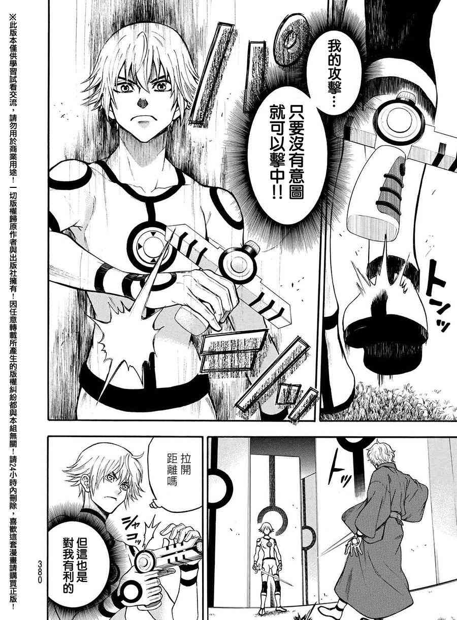 Acma:Game 162话 第11页