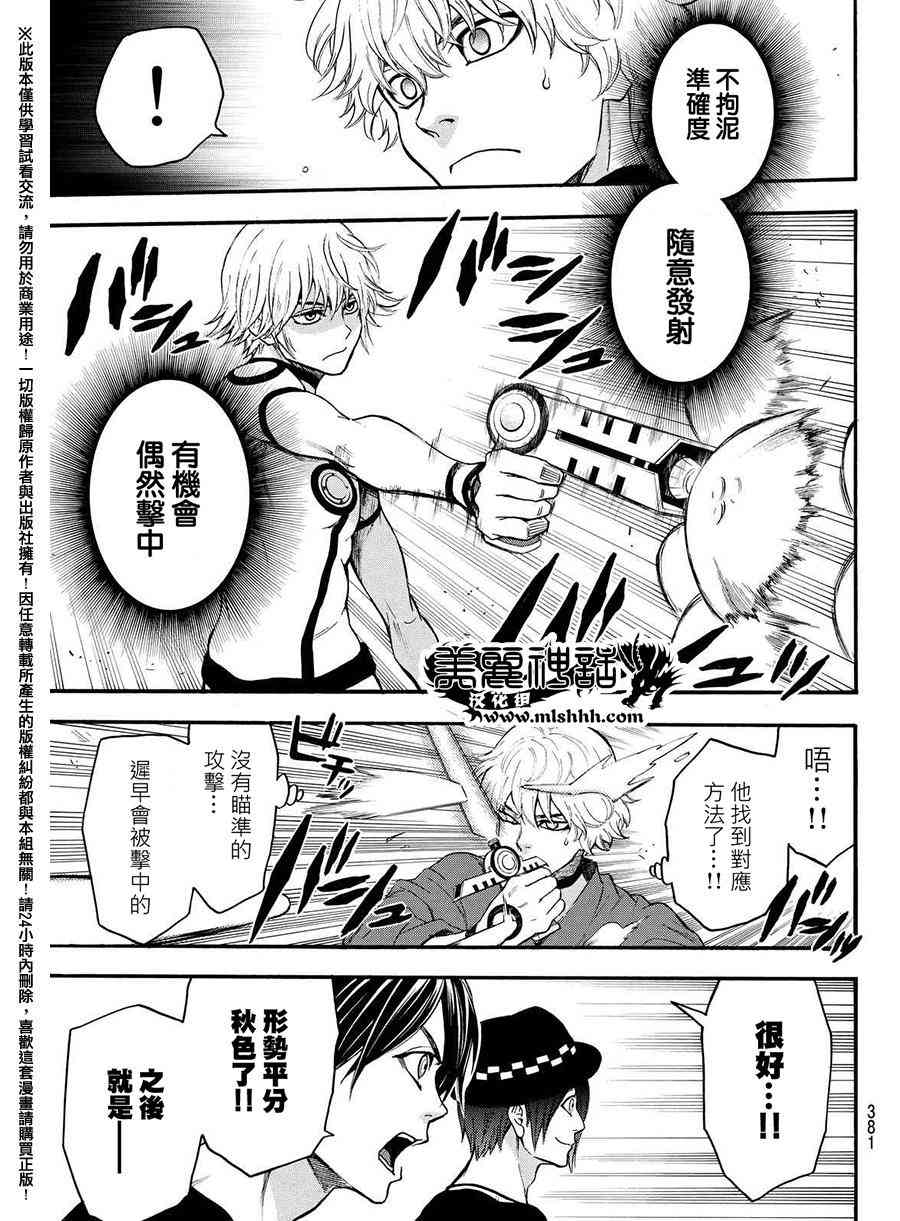 Acma:Game 162话 第12页