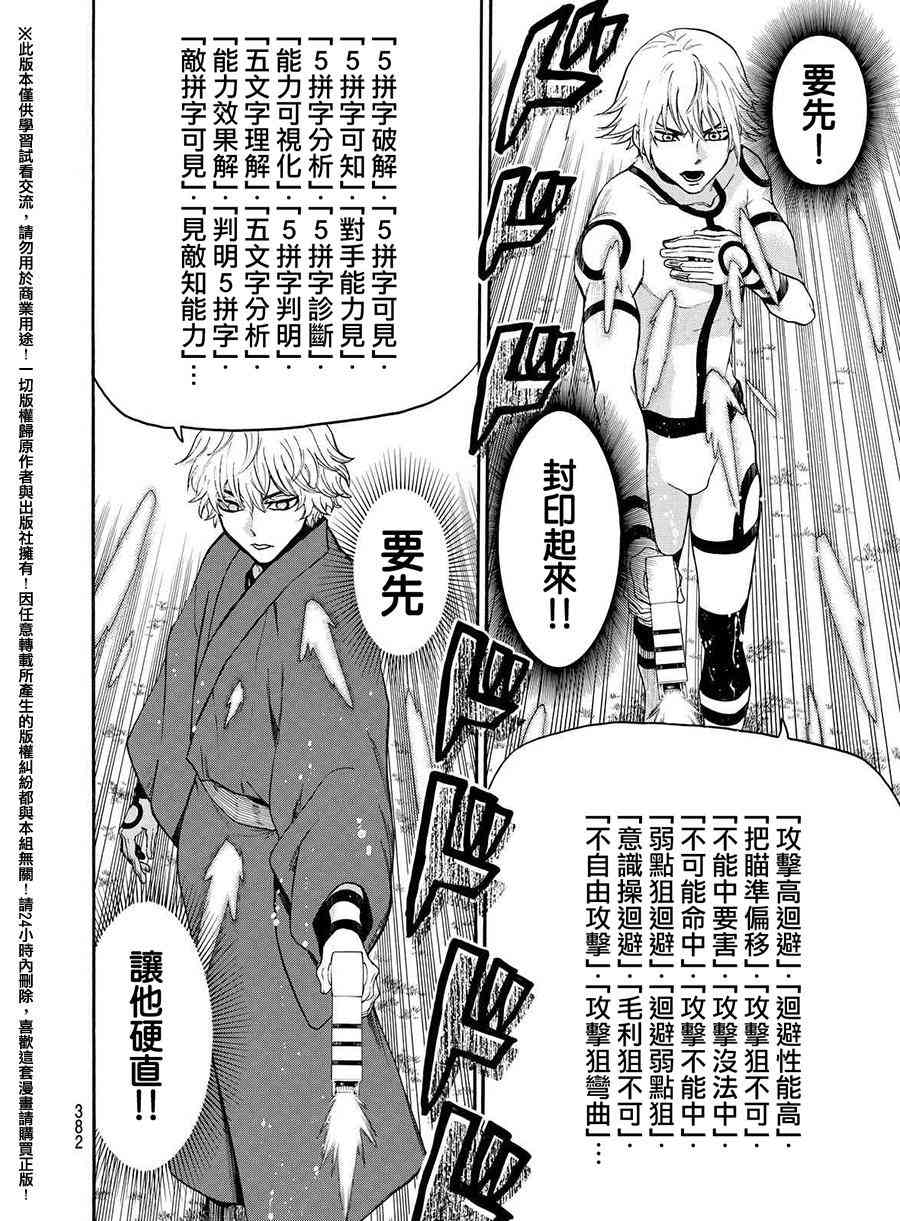 Acma:Game 162话 第13页