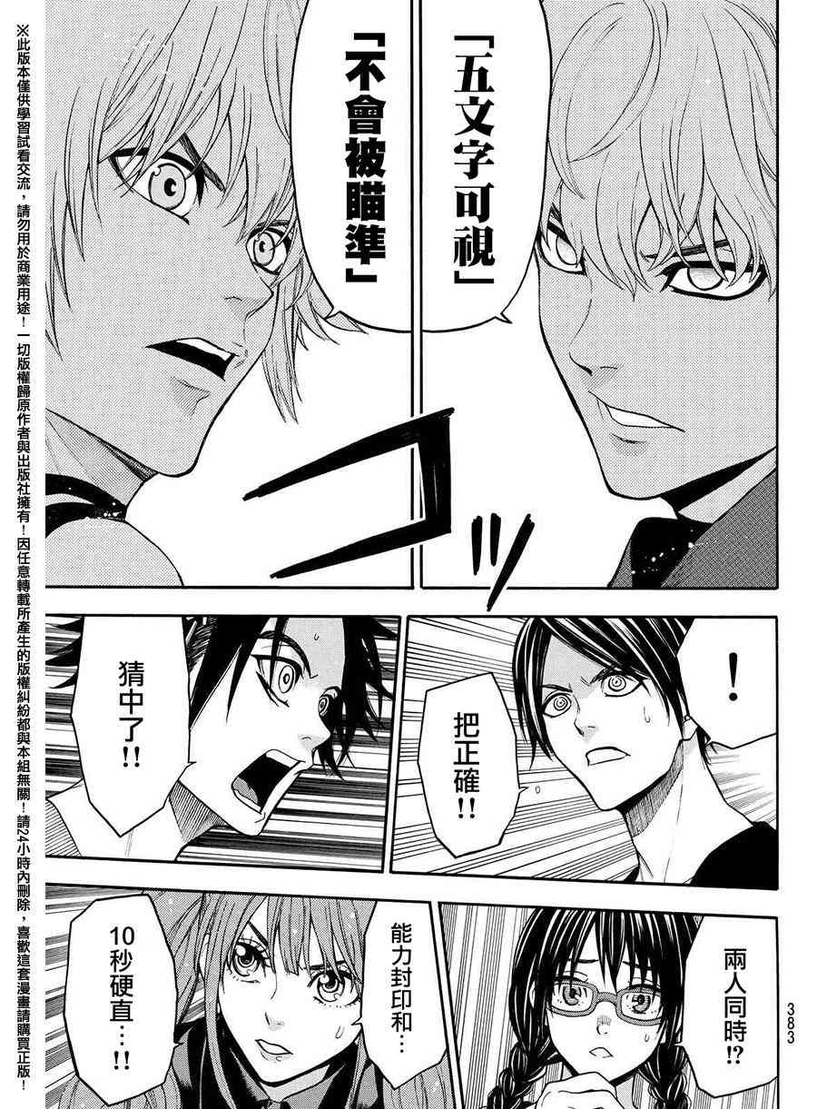 Acma:Game 162话 第14页