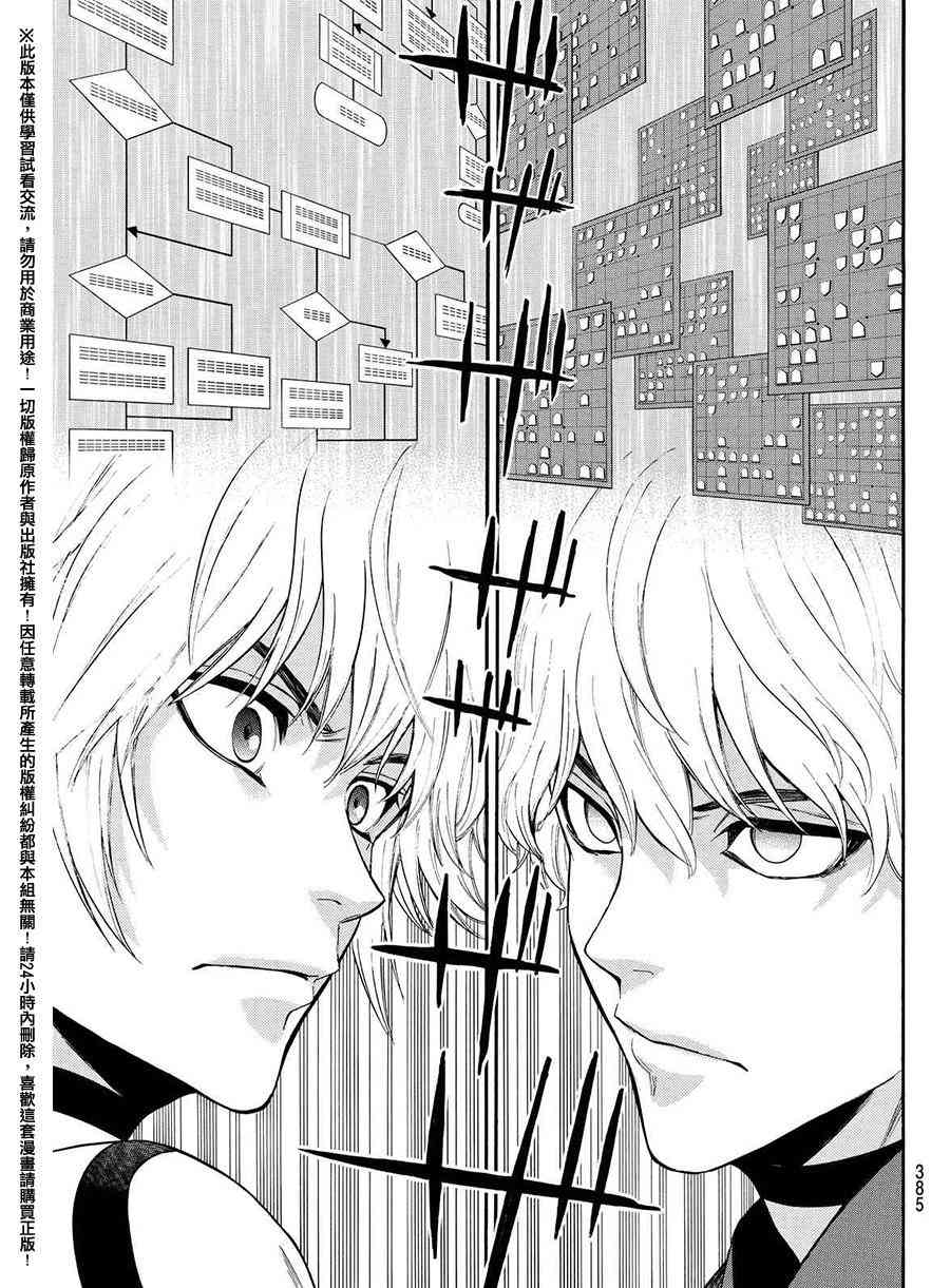 Acma:Game 162话 第16页