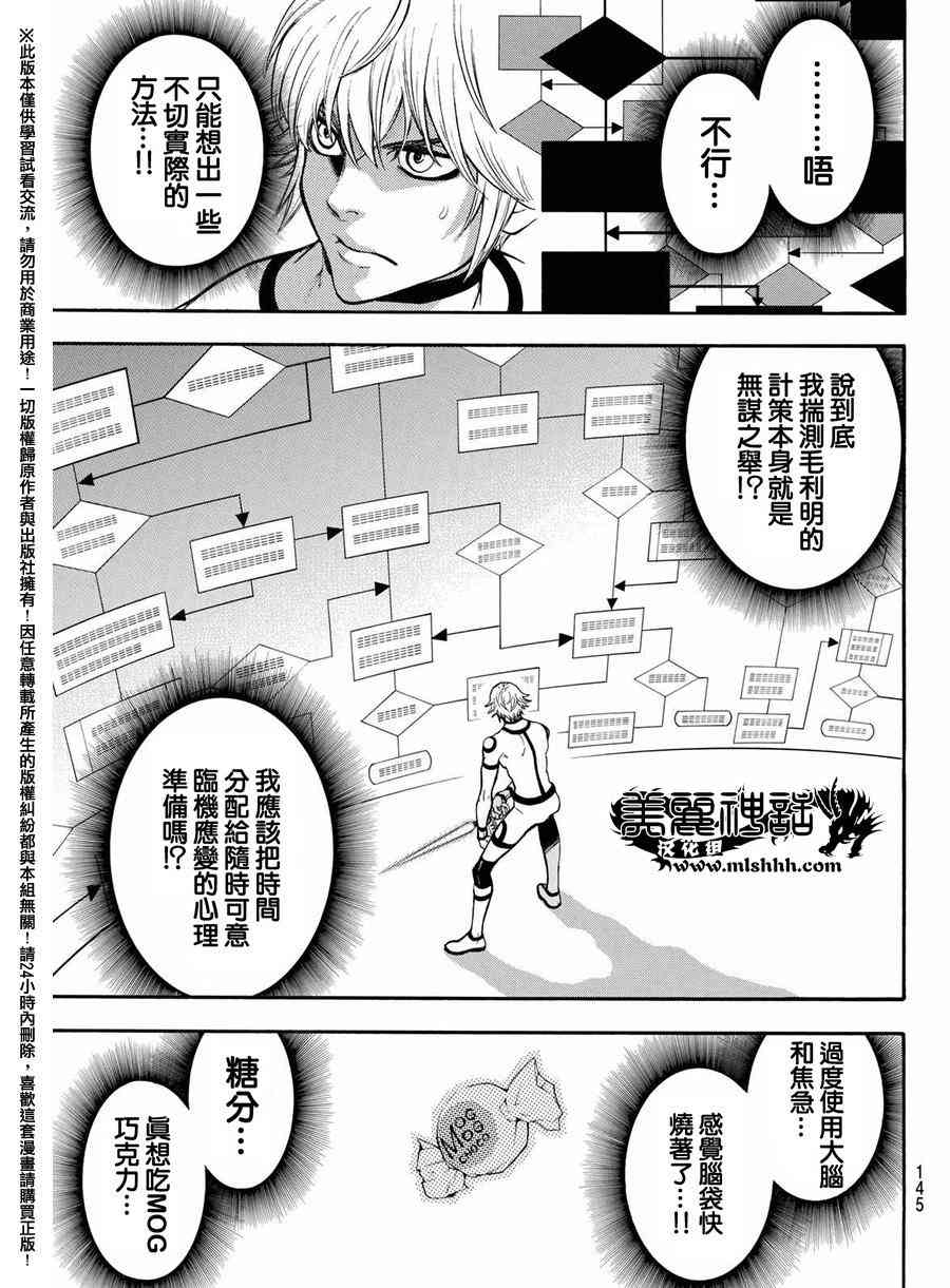 Acma:Game 163话 第5页