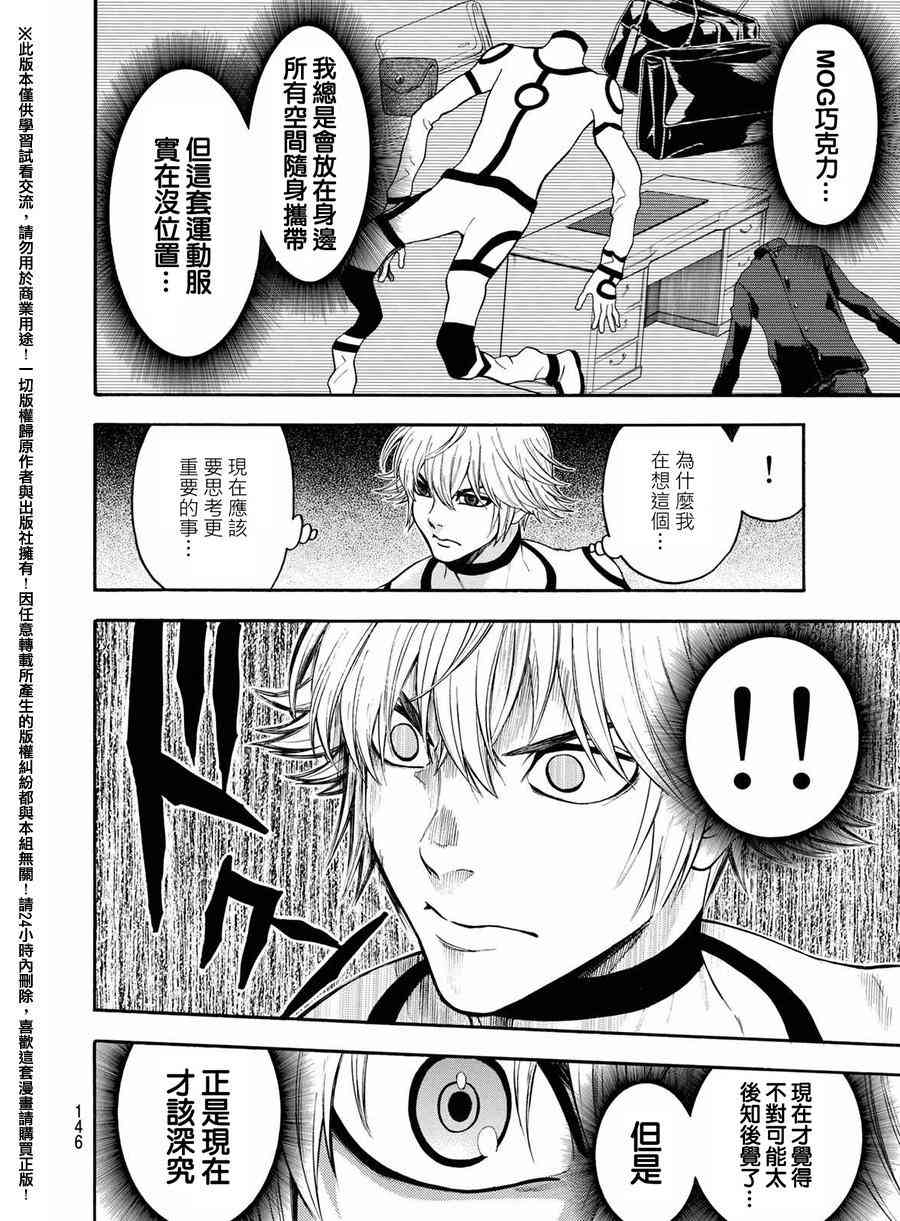 Acma:Game 163话 第6页