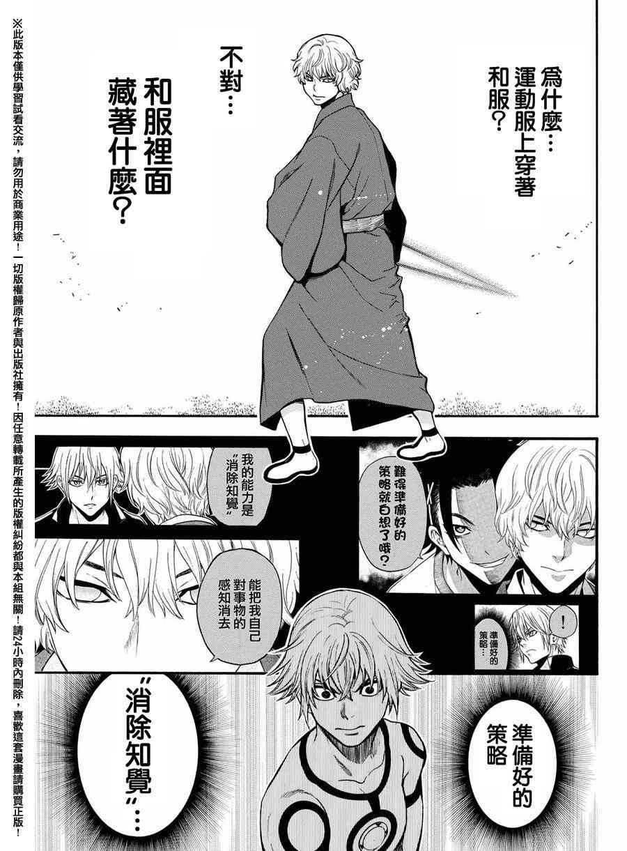 Acma:Game 163话 第7页