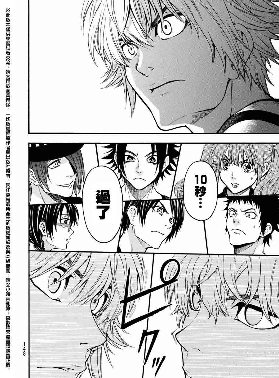 Acma:Game 163话 第8页