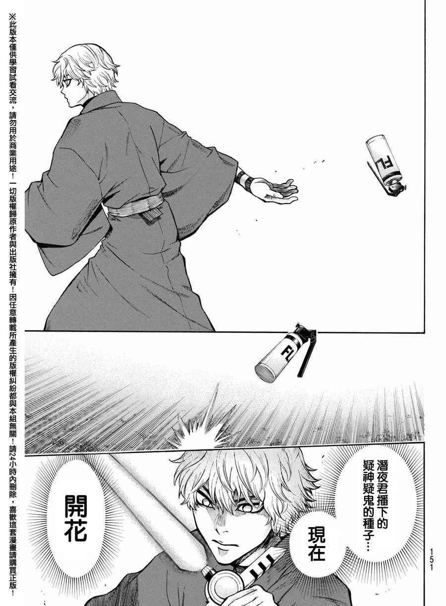 Acma:Game 163话 第11页