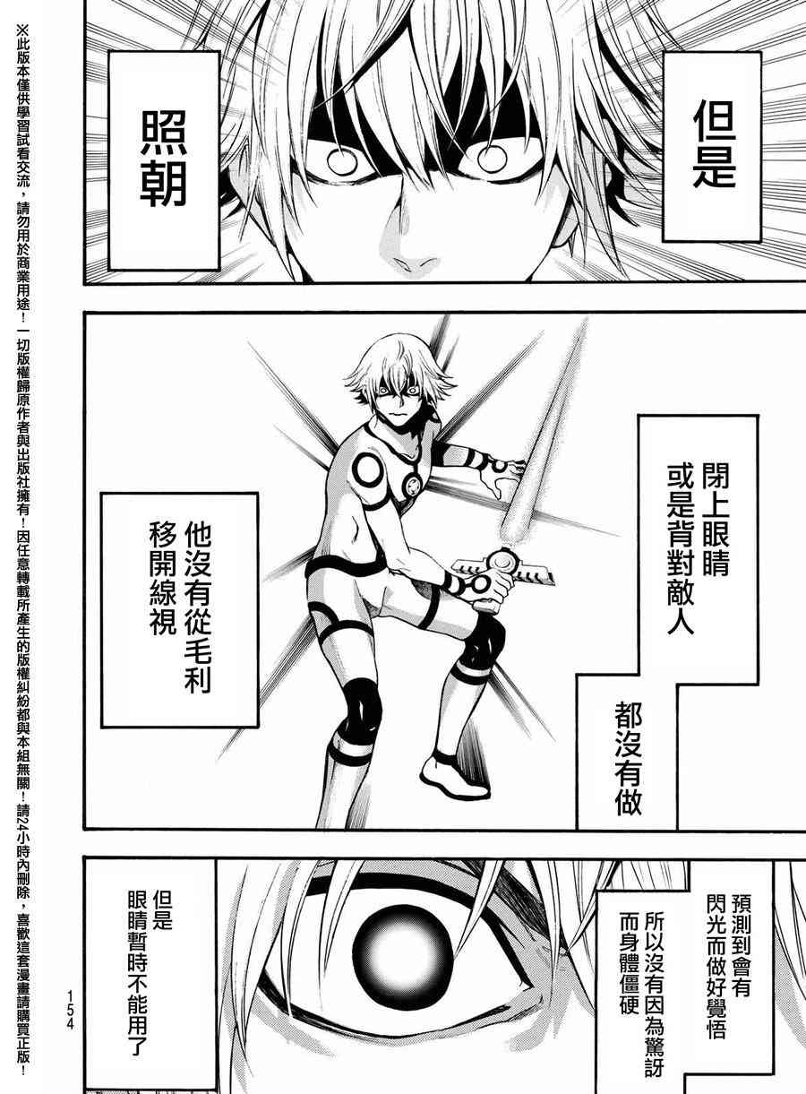 Acma:Game 163话 第14页