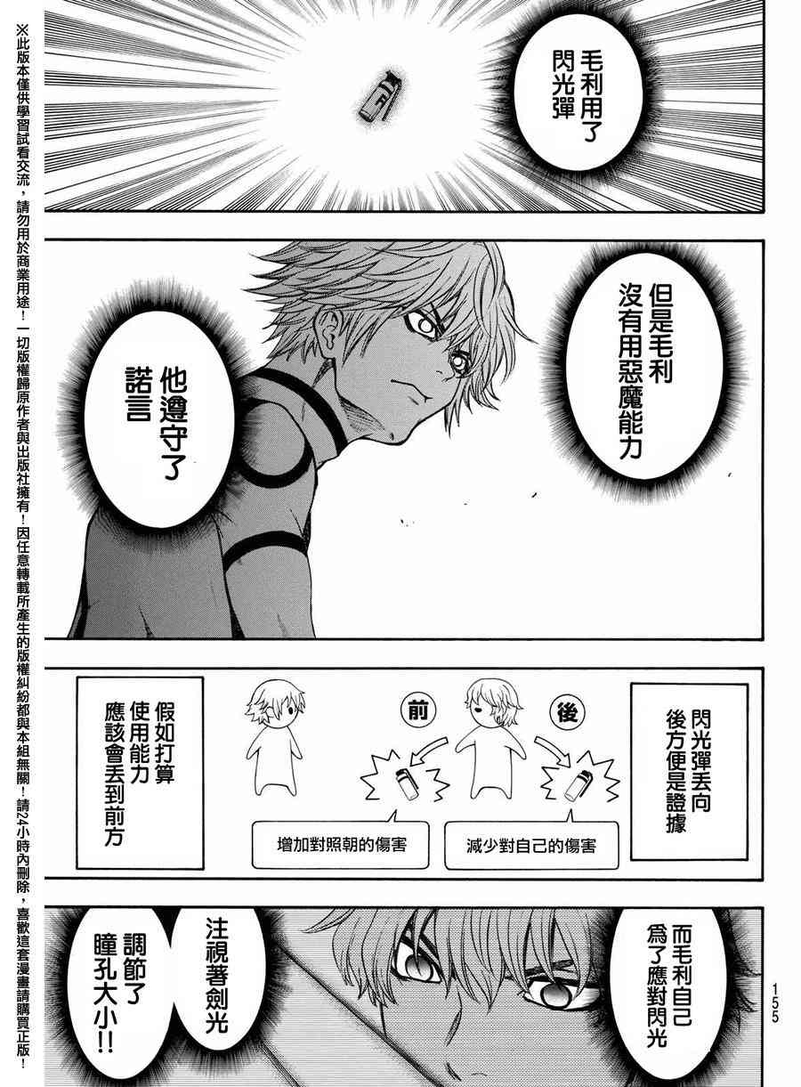 Acma:Game 163话 第15页