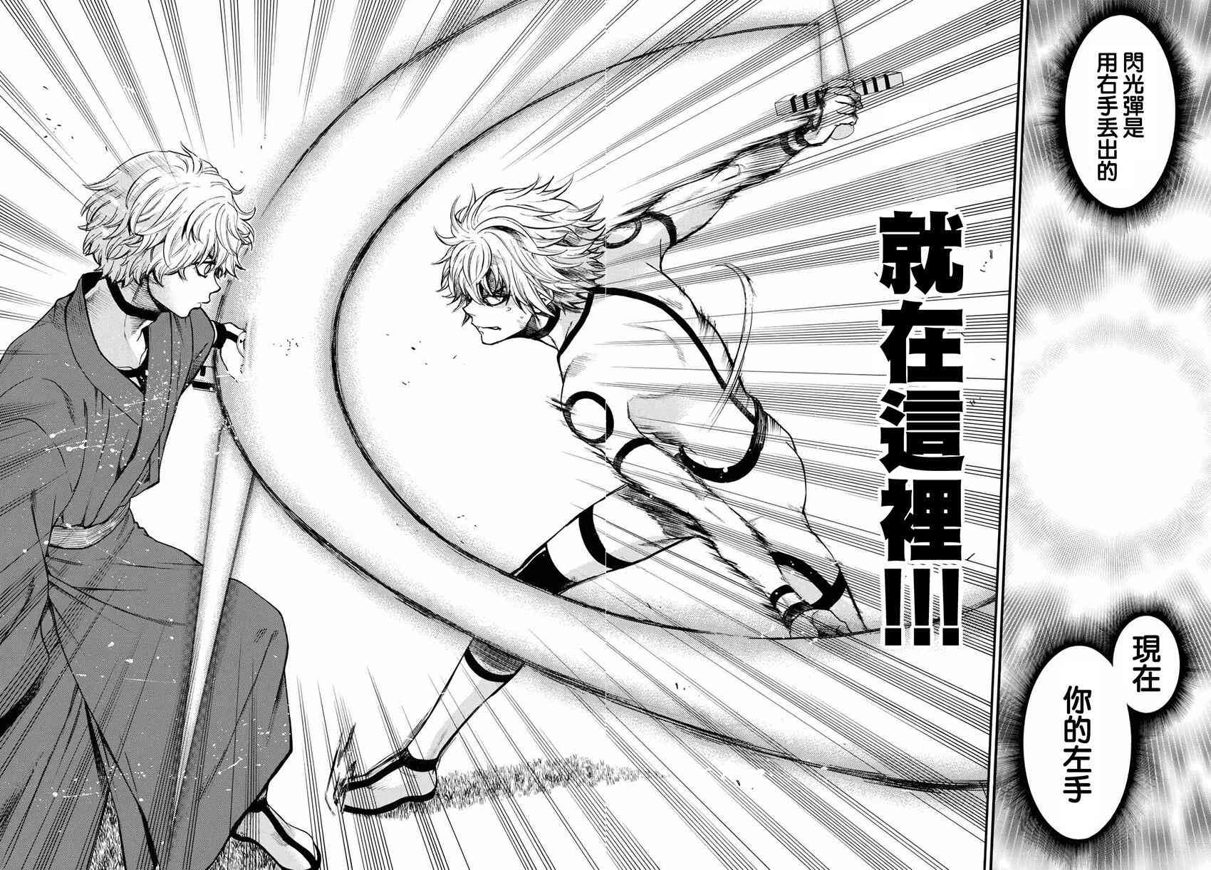 Acma:Game 163话 第16页