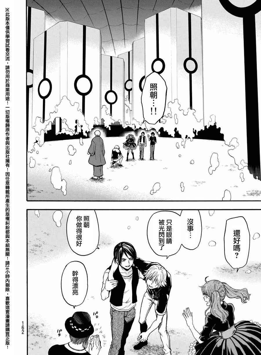 Acma:Game 164话 第3页