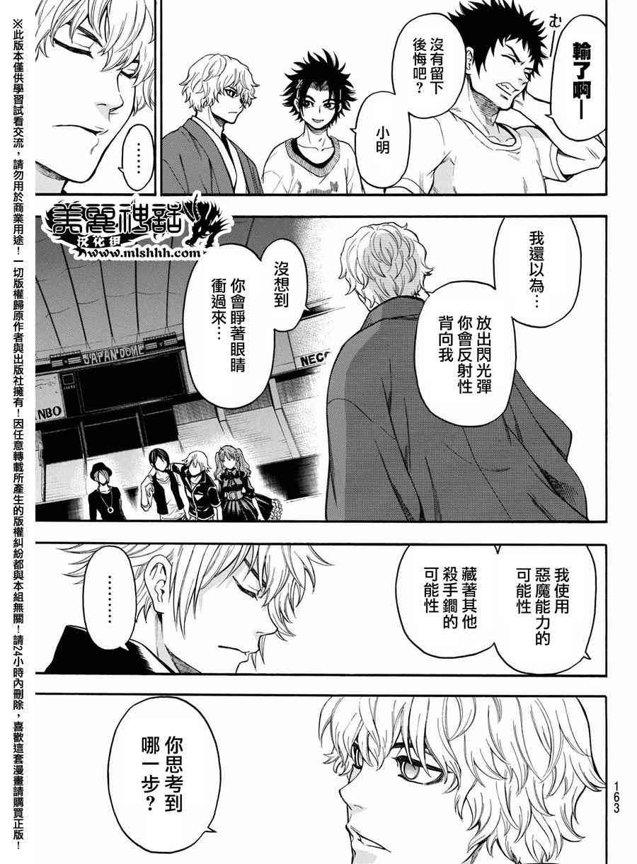 Acma:Game 164话 第4页