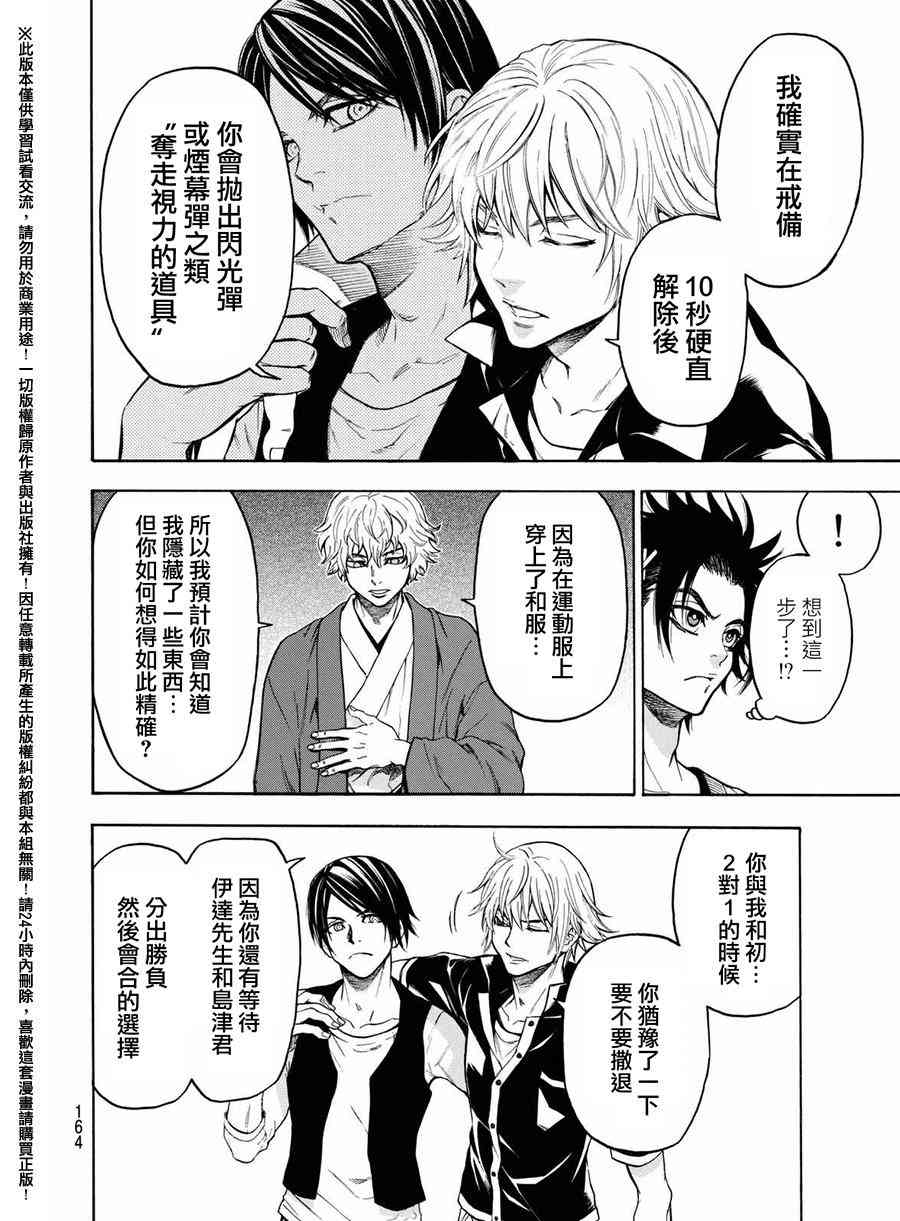 Acma:Game 164话 第5页