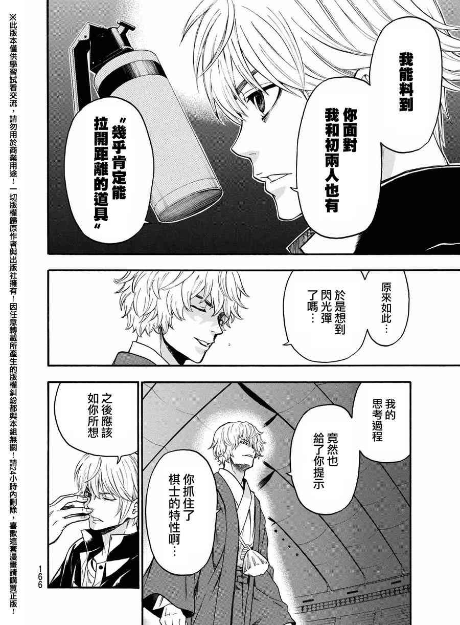 Acma:Game 164话 第7页