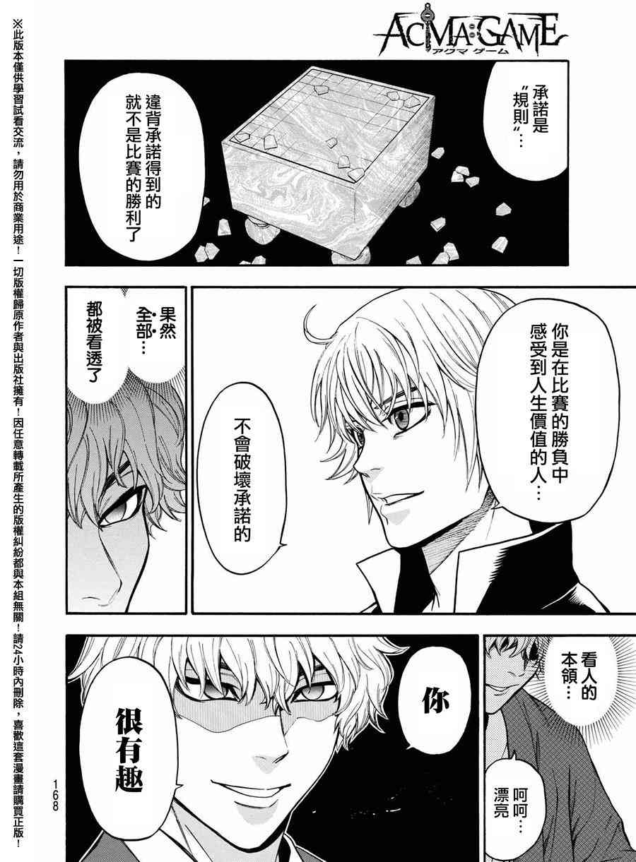 Acma:Game 164话 第9页