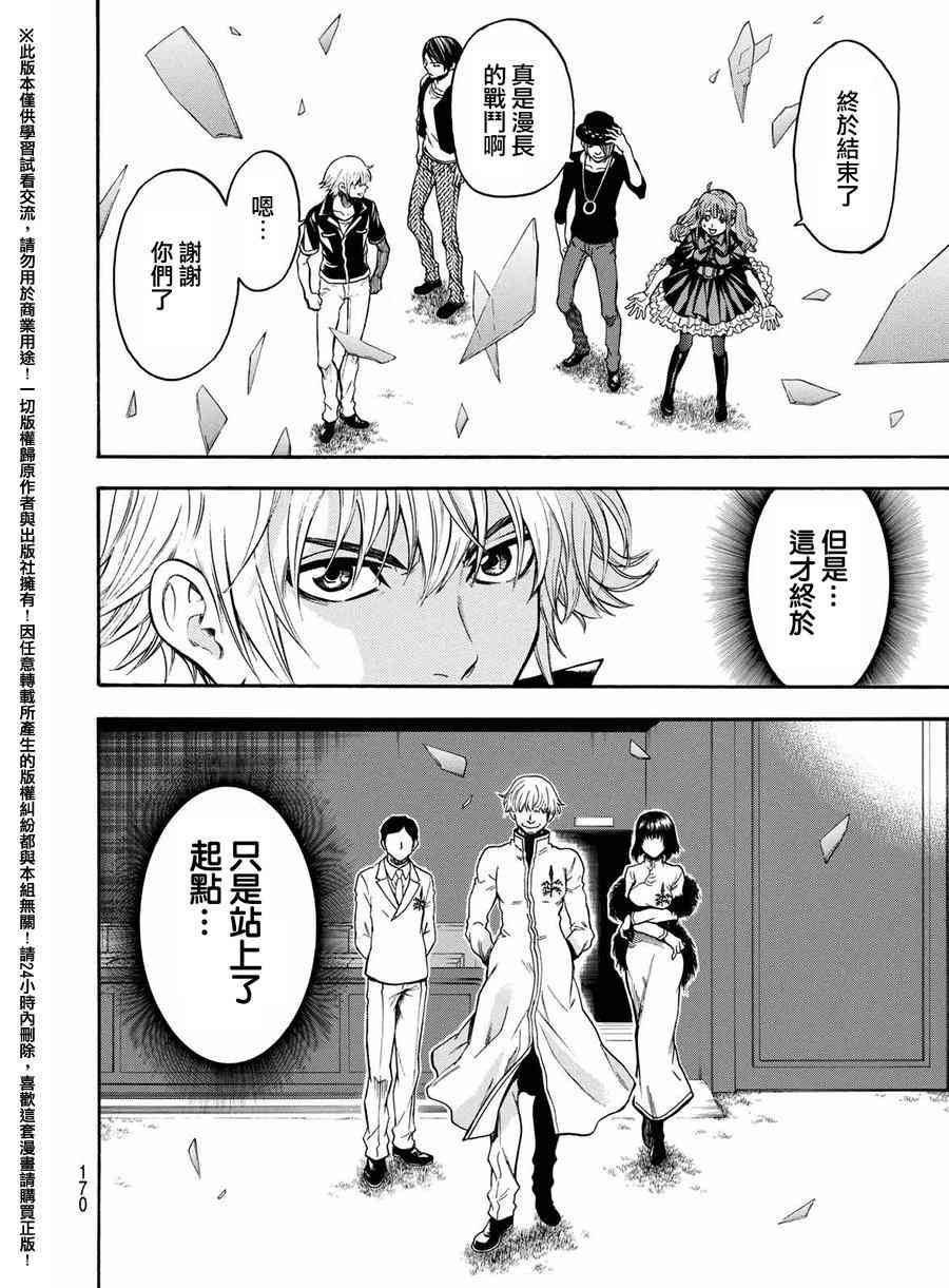 Acma:Game 164话 第11页