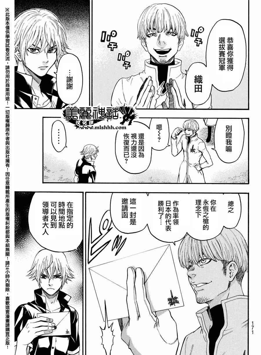 Acma:Game 164话 第12页