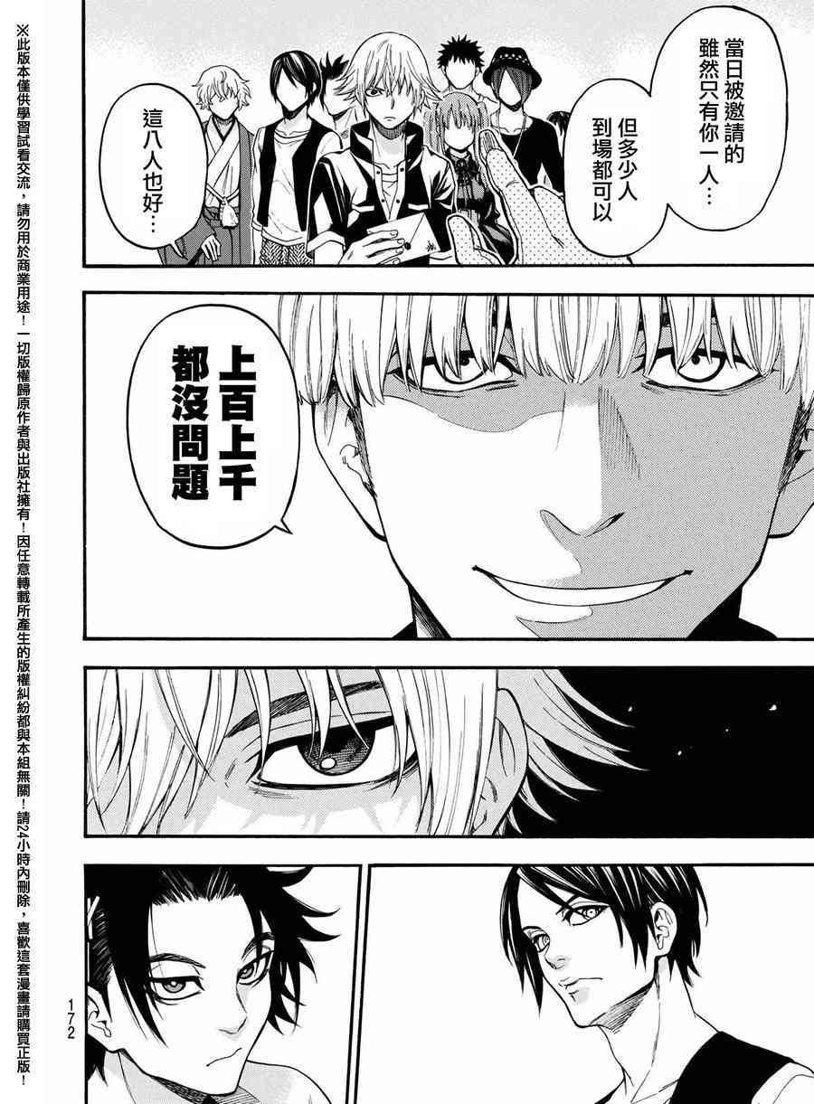 Acma:Game 164话 第13页