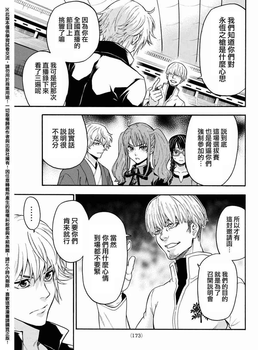 Acma:Game 164话 第14页