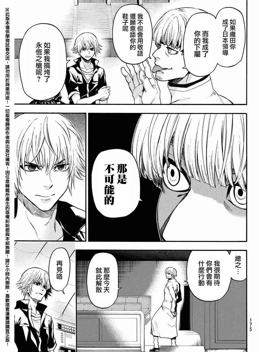 Acma:Game 164话 第16页