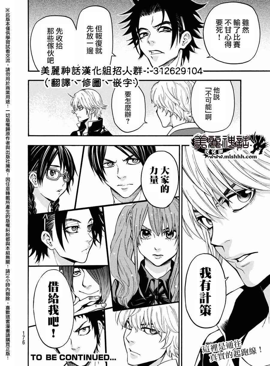 Acma:Game 164话 第17页