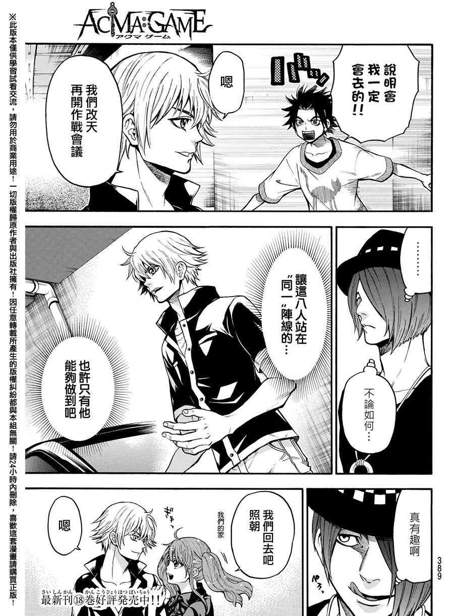 Acma:Game 165话 第2页