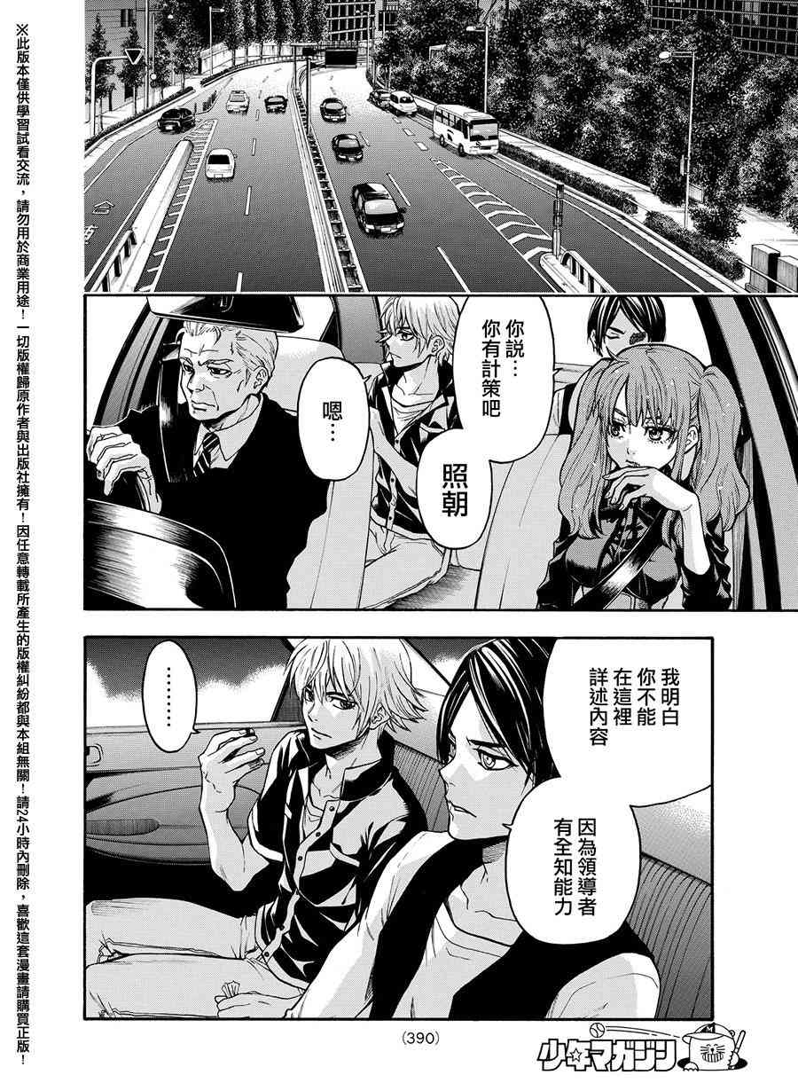 Acma:Game 165话 第3页