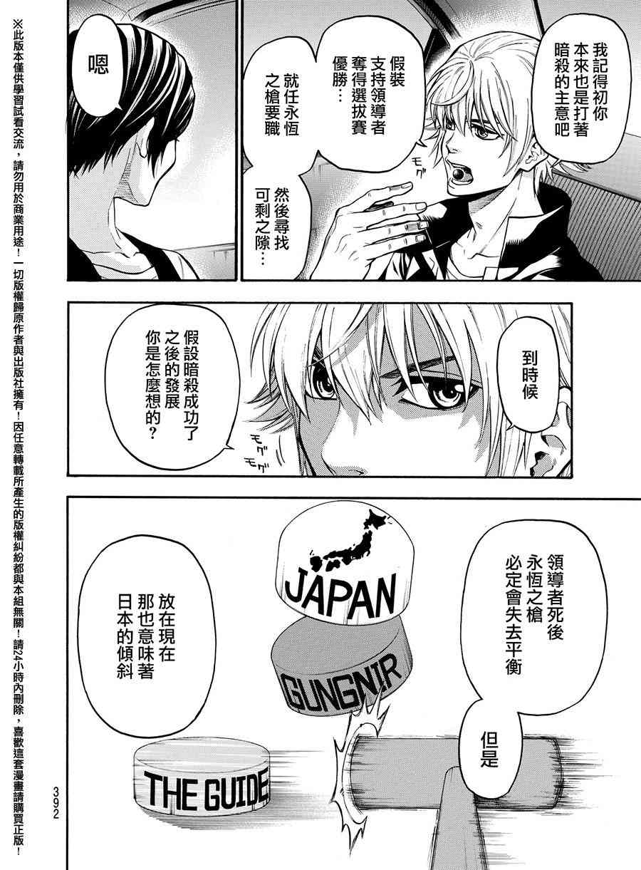 Acma:Game 165话 第5页