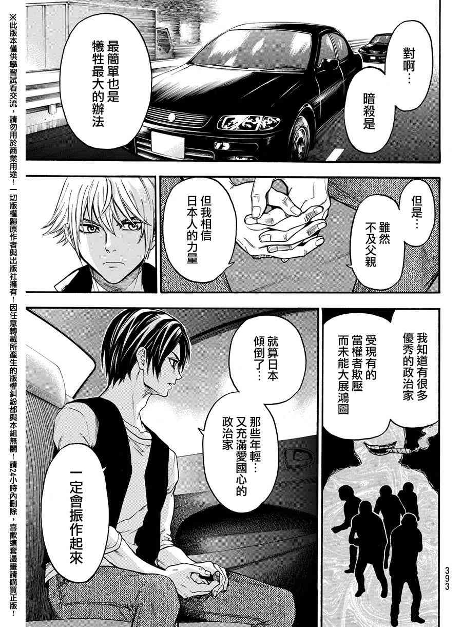 Acma:Game 165话 第6页