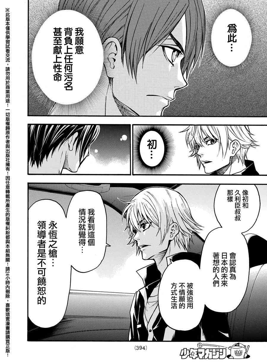 Acma:Game 165话 第7页