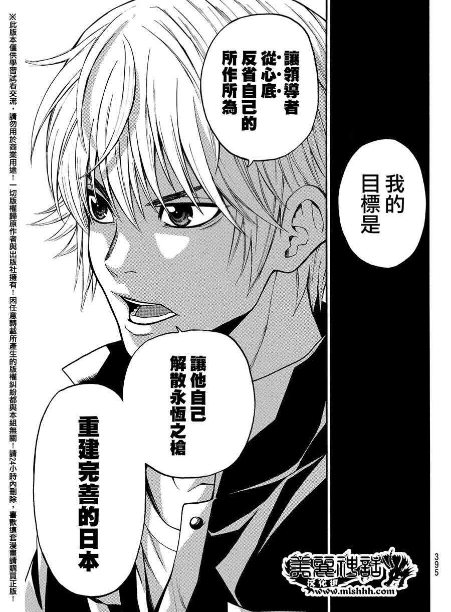 Acma:Game 165话 第8页