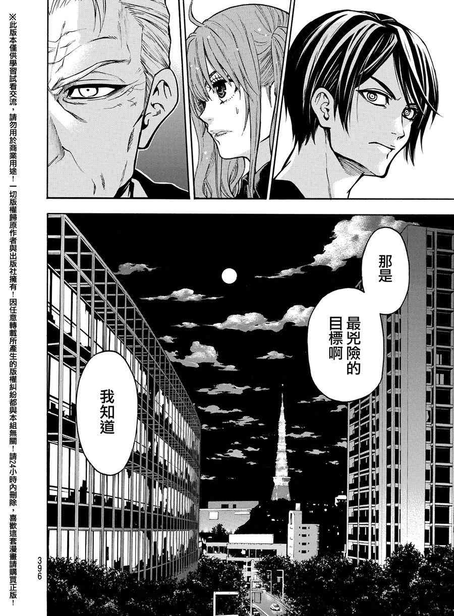 Acma:Game 165话 第9页