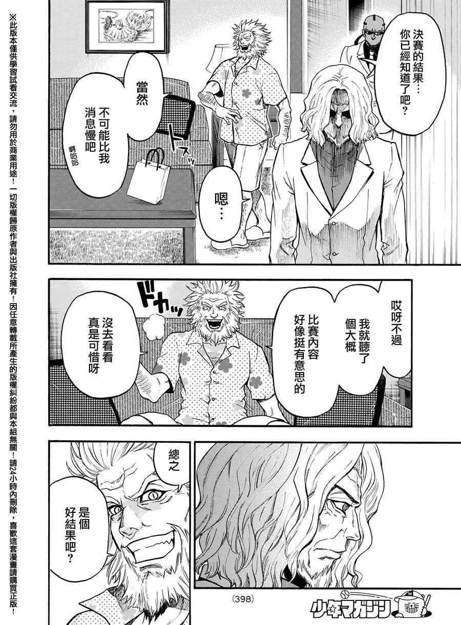 Acma:Game 165话 第11页